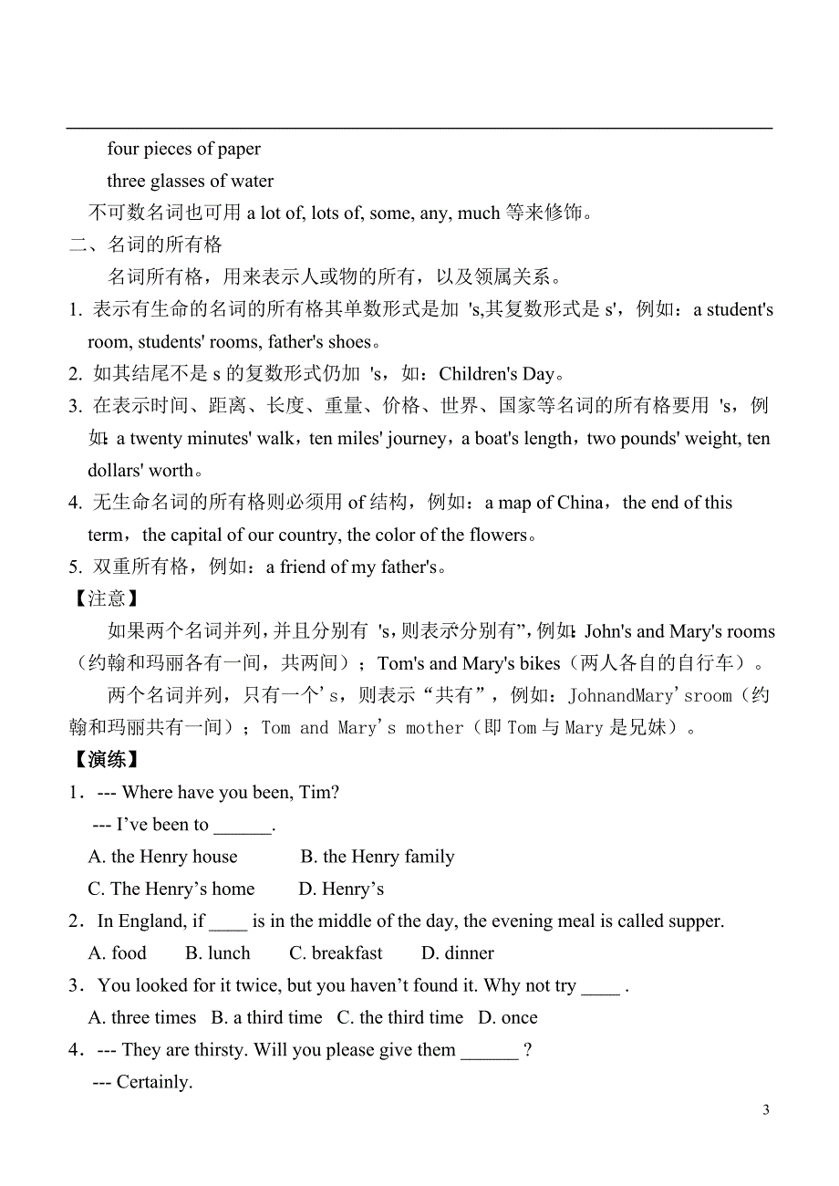 初高中英语知识点衔接.doc_第3页