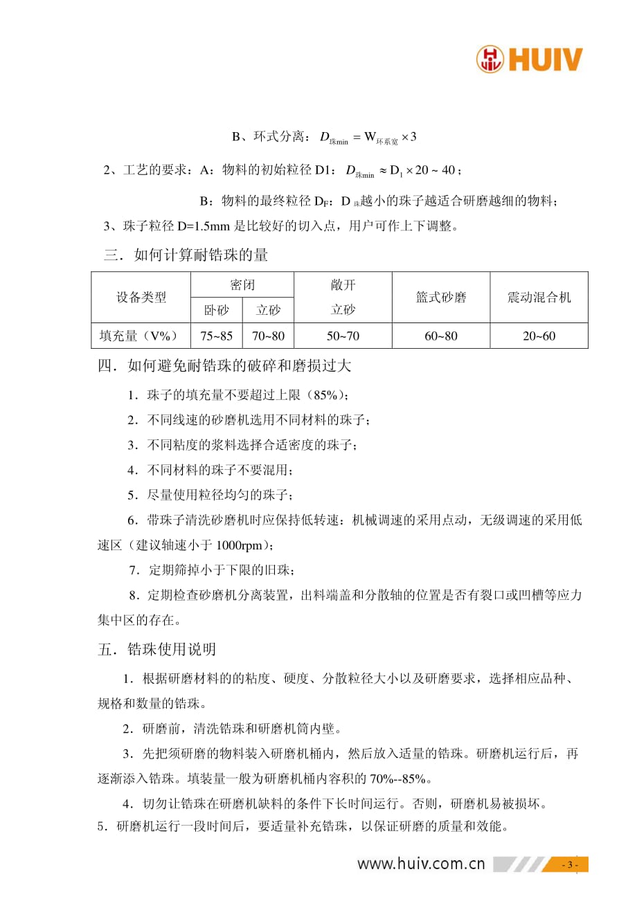 使用研磨介质锆珠的小常识_第3页