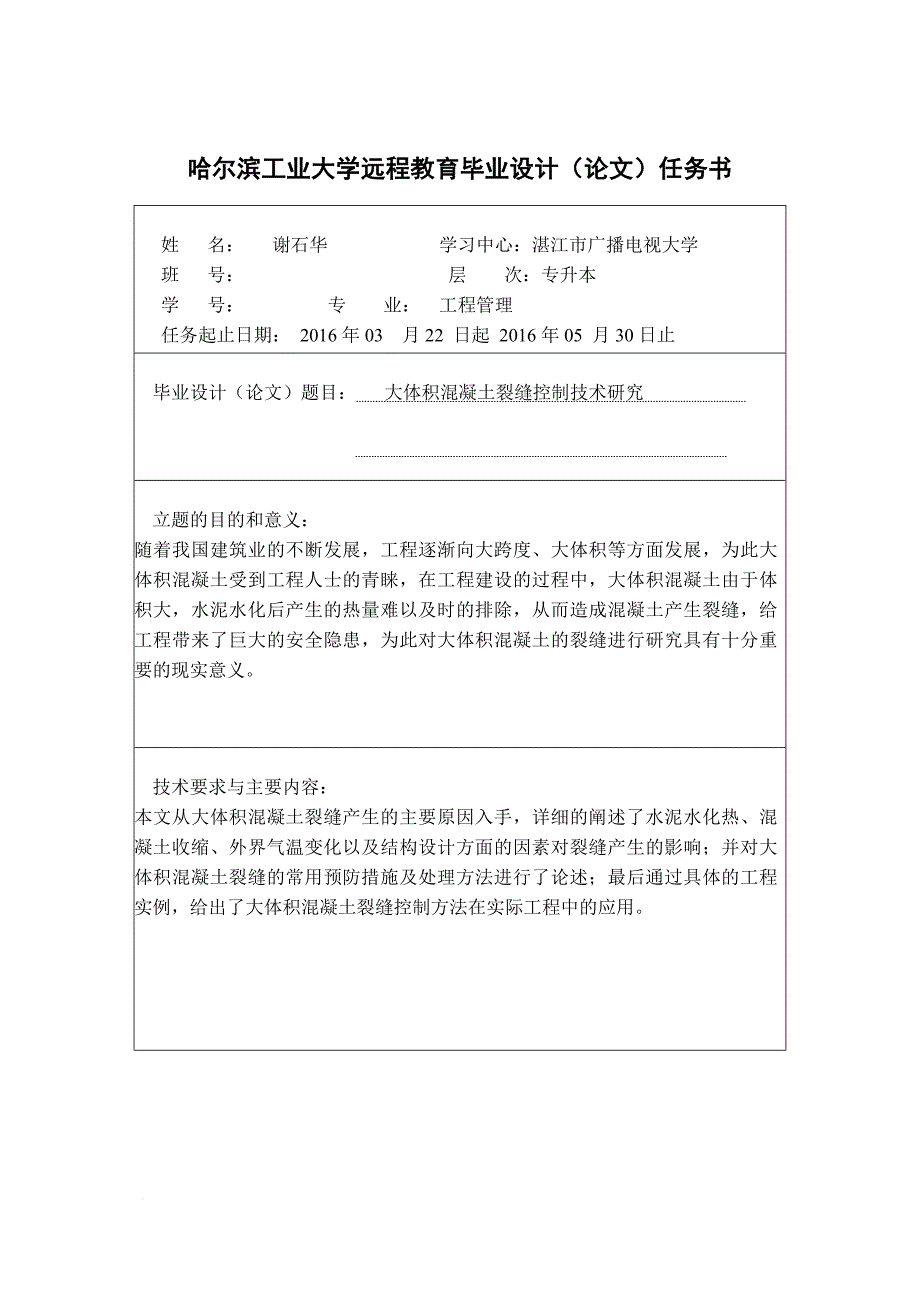 大体积混凝土裂缝控制技术研究总结.doc_第3页