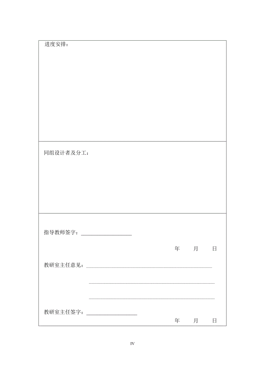 大体积混凝土裂缝控制技术研究总结.doc_第4页