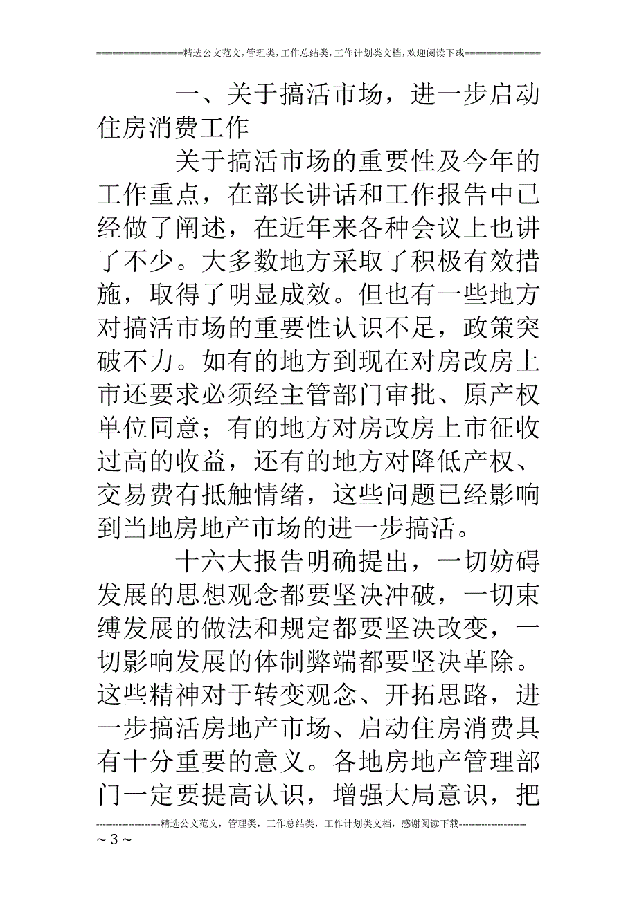 工作总结房地产.doc_第3页