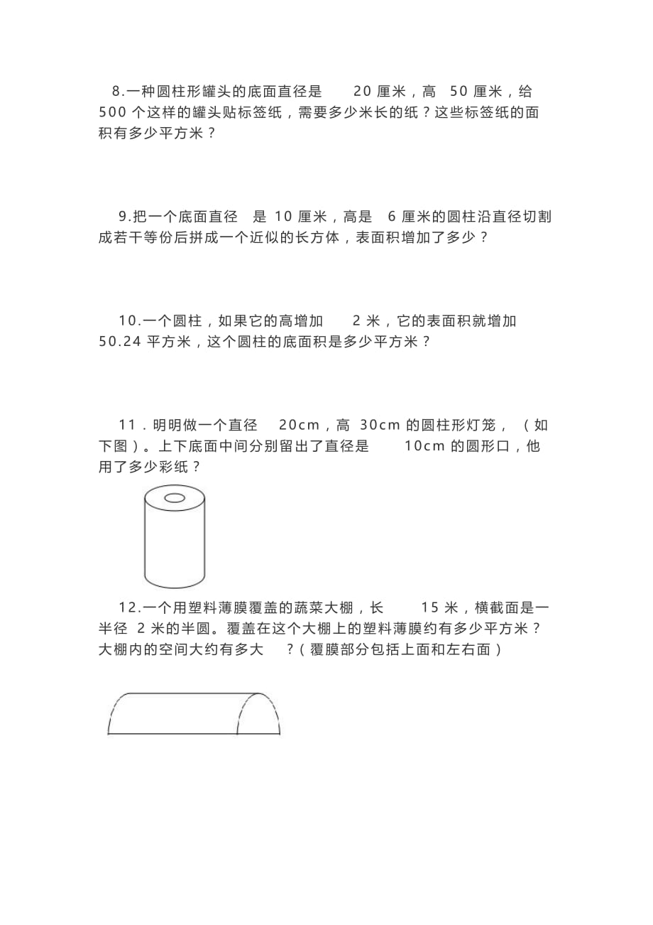 数学北师大版六年级下册圆柱表面积练习题_第2页