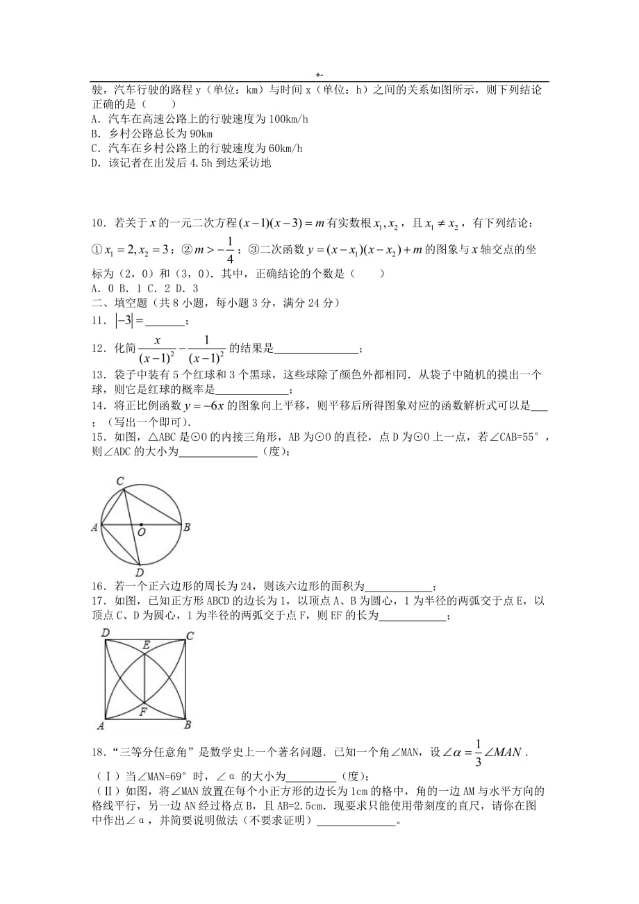 2019年度天津地区中考-试-题(数学)WORD版_第2页