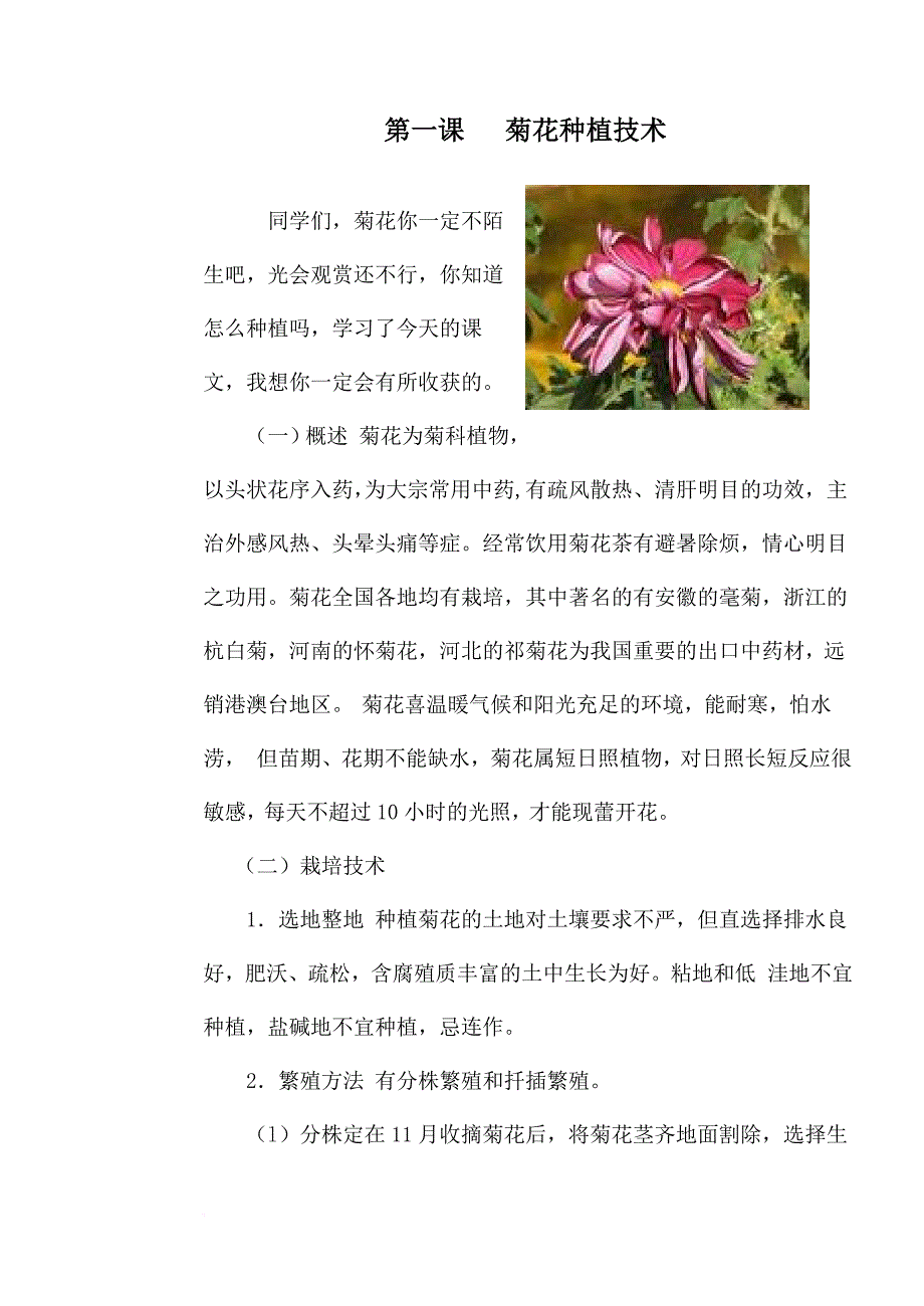 小学六年级校本课程课本《种植养殖技术》.doc_第1页