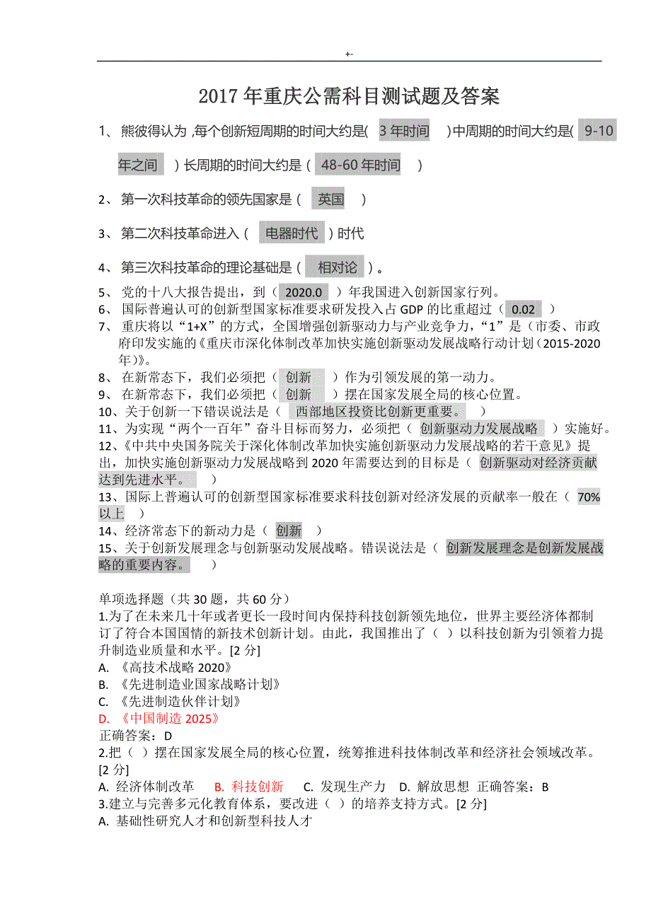 2017年重庆公需科目教学教案题及其答案解析_第1页