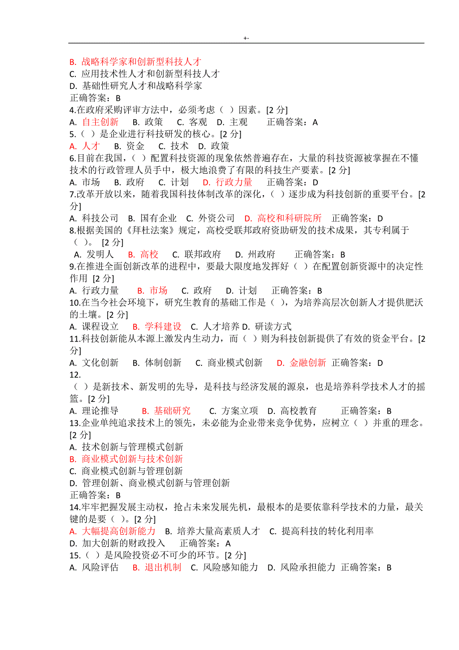 2017年重庆公需科目教学教案题及其答案解析_第2页