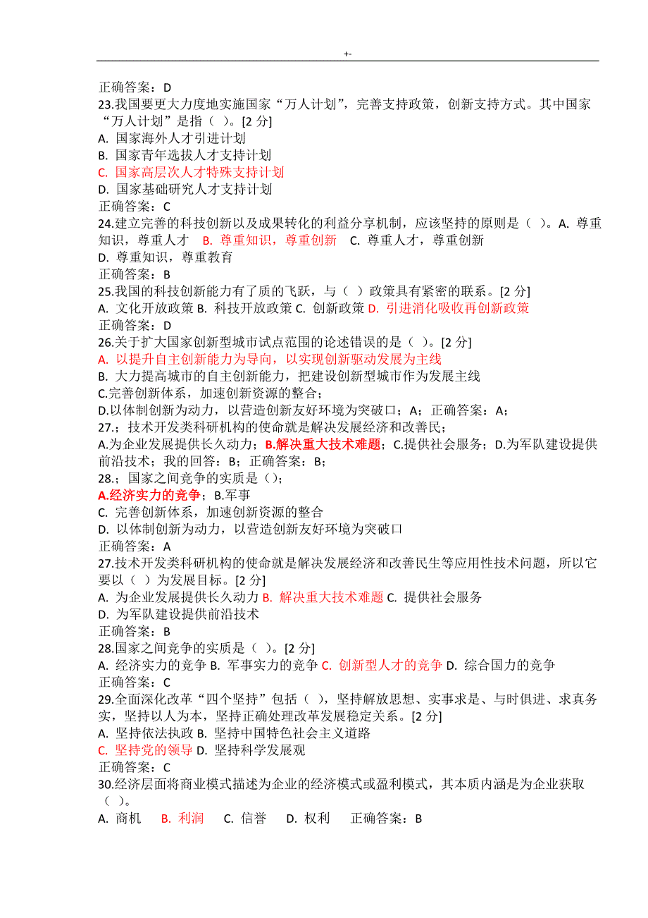 2017年重庆公需科目教学教案题及其答案解析_第4页