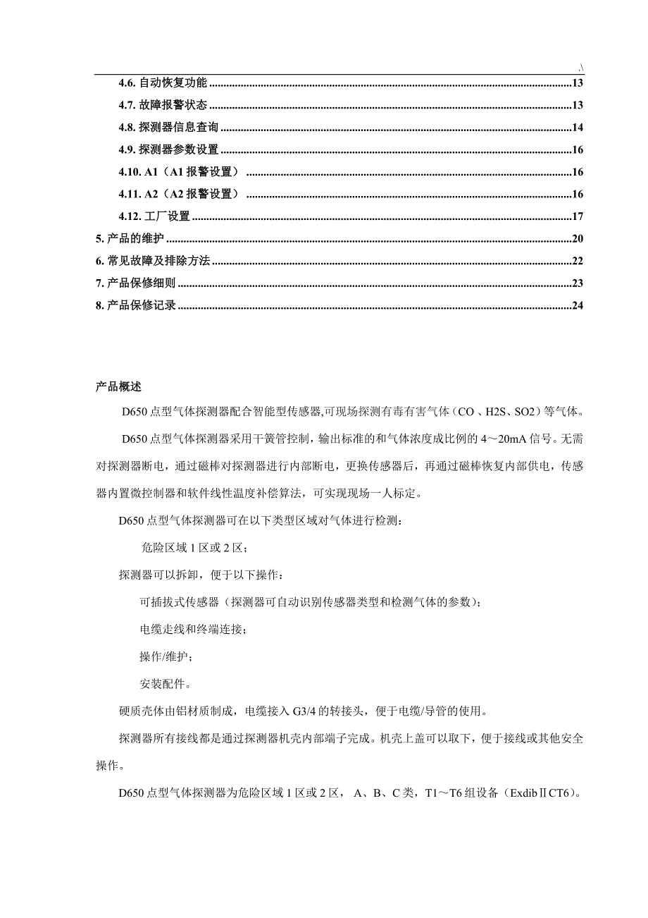 D650点型气体探测器使用说明_第2页