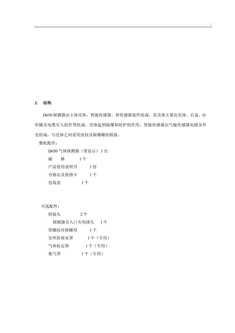 D650点型气体探测器使用说明_第5页