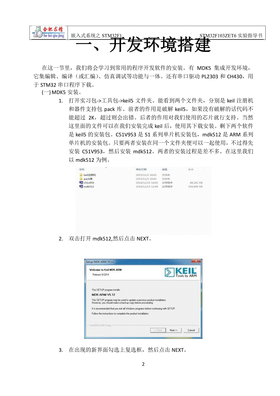 stm32f1指导书_第2页