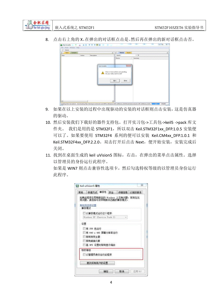 stm32f1指导书_第4页