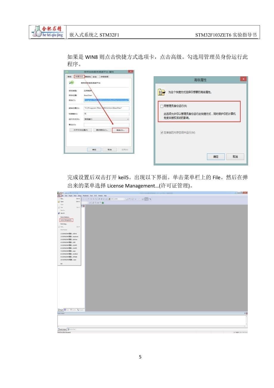 stm32f1指导书_第5页