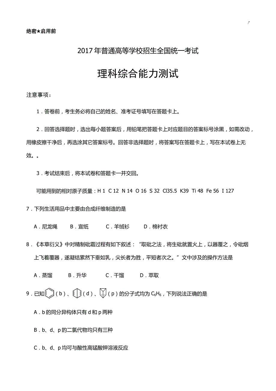 2017高考-全国化学卷2,3及其答案解析_第1页