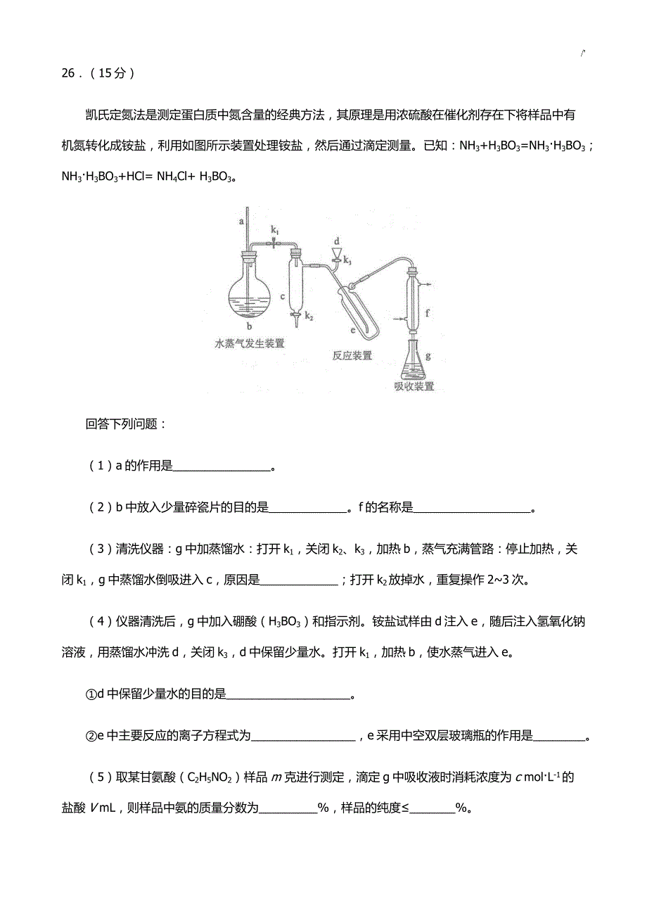 2017高考-全国化学卷2,3及其答案解析_第4页