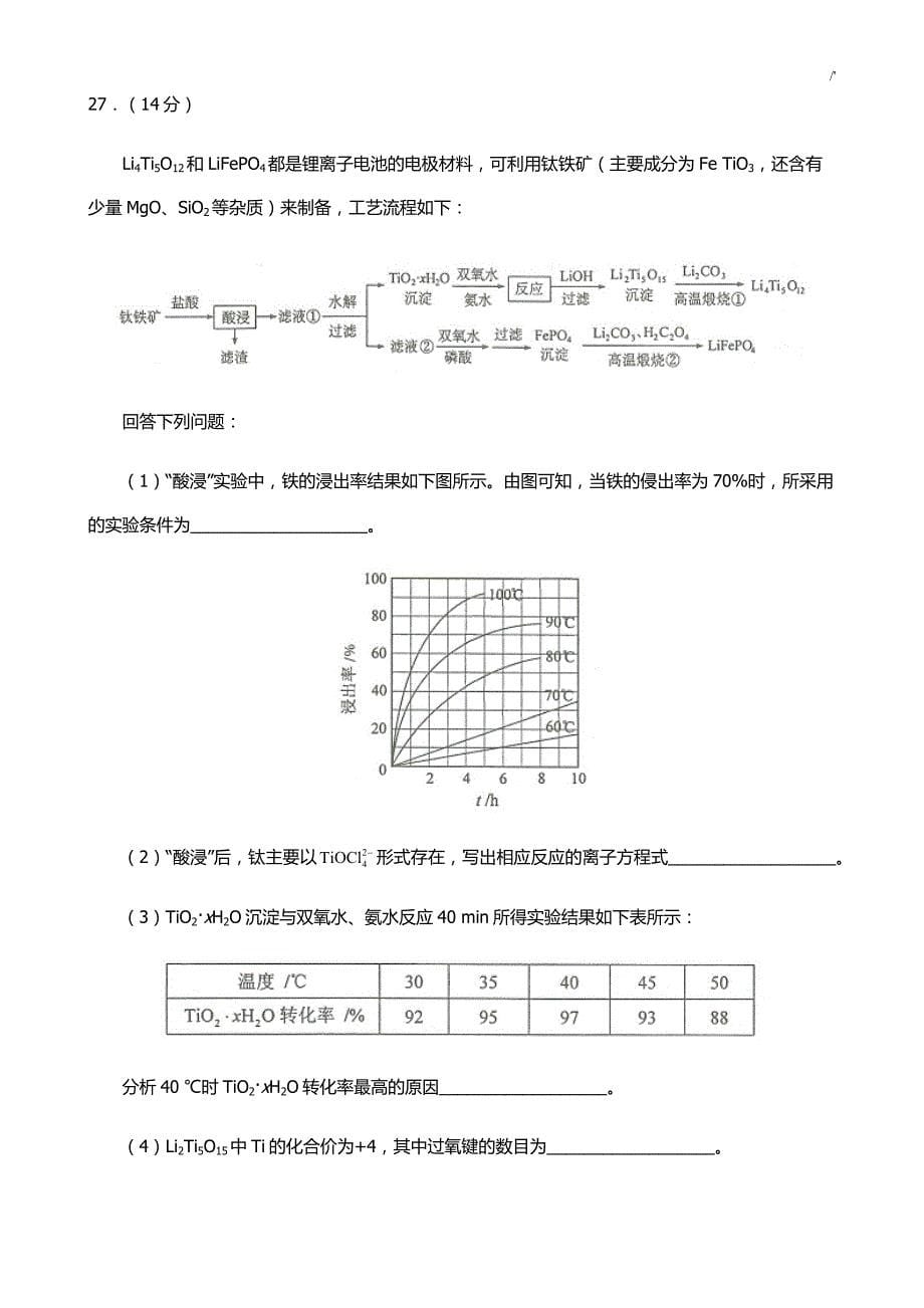 2017高考-全国化学卷2,3及其答案解析_第5页