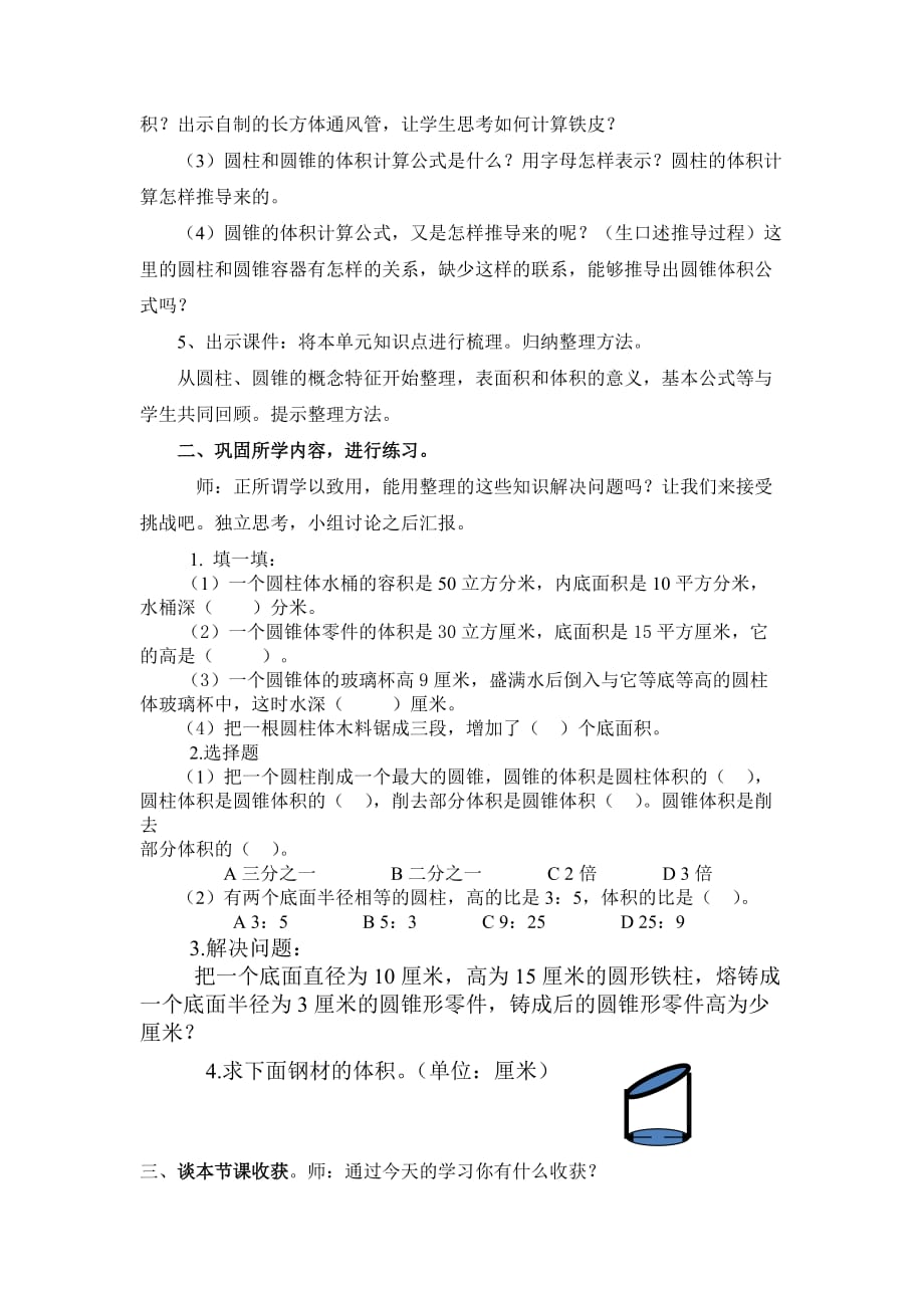 数学北师大版六年级下册圆柱与圆锥的整理和复习_第2页