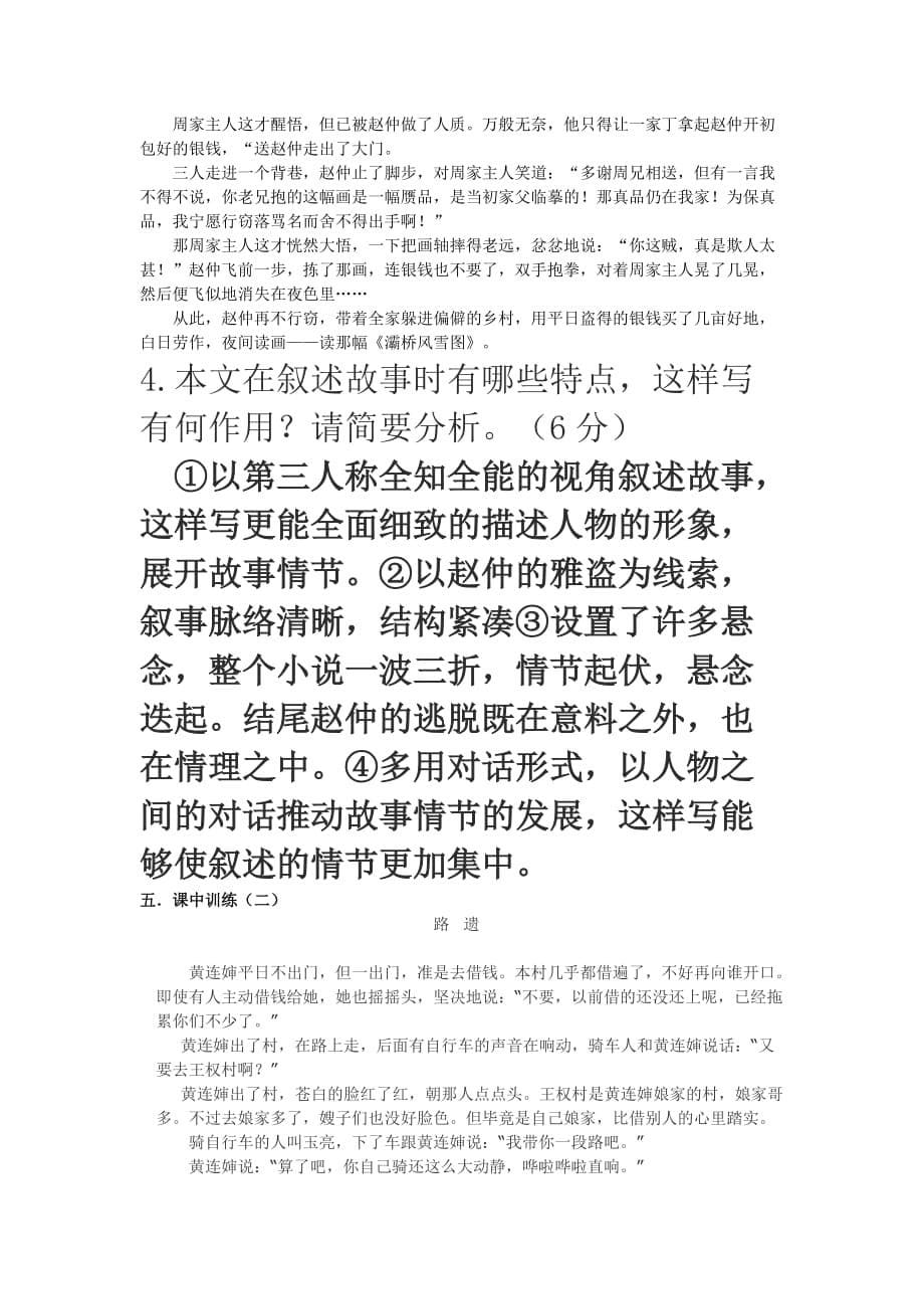 小说是怎样叙述故事的题型答题角度总结.doc_第5页