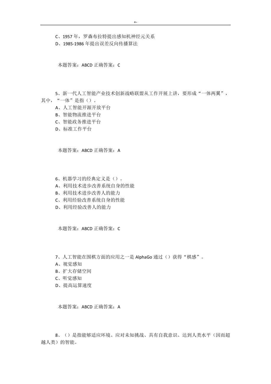 2019年度泸州市公需科目资料题库参考总结地答案解析_第2页