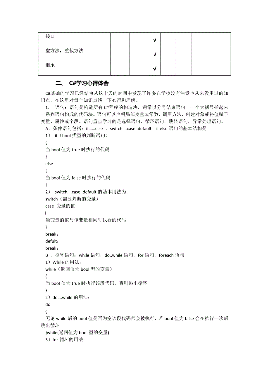 C#知识点总结表_第2页