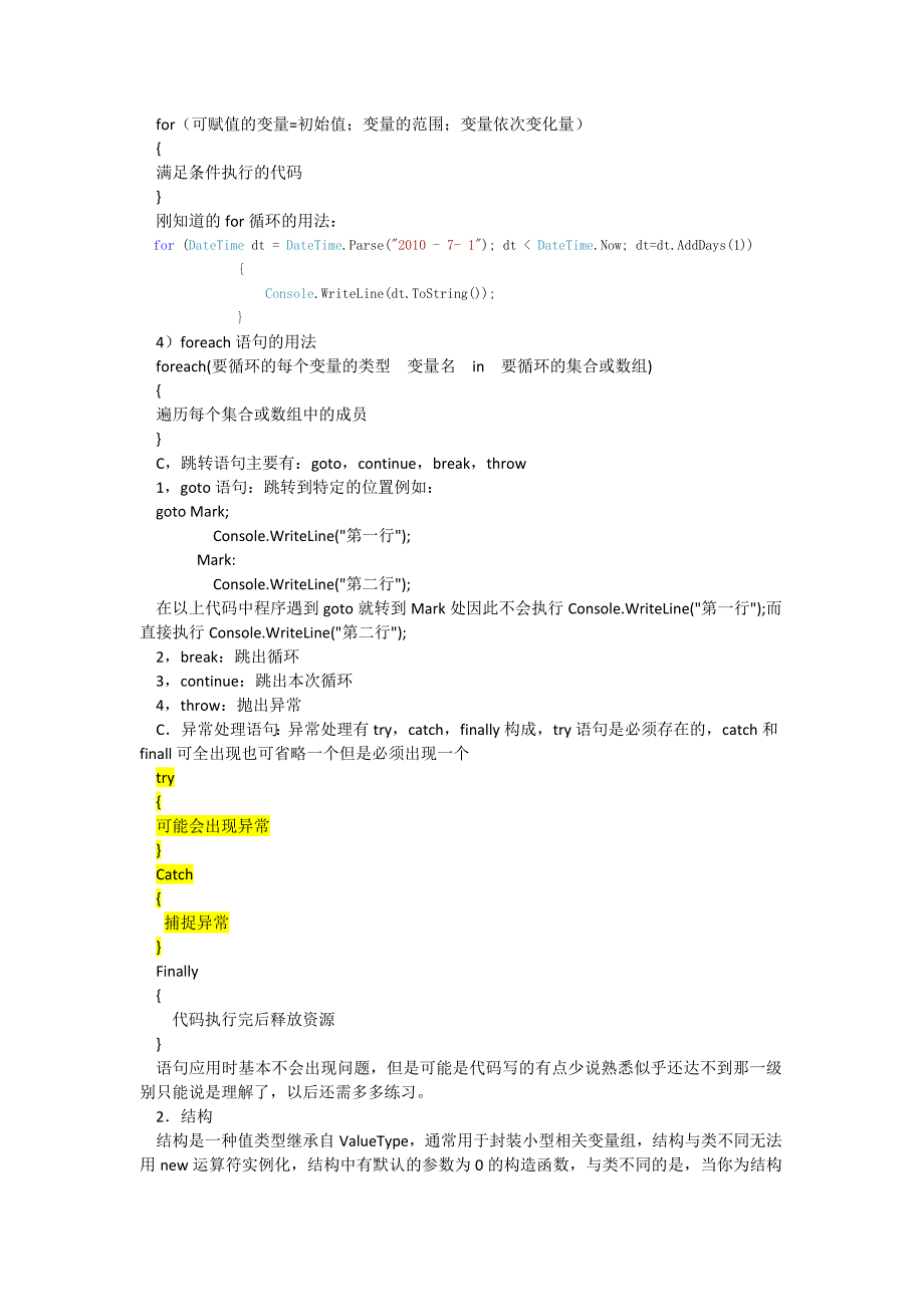 C#知识点总结表_第3页