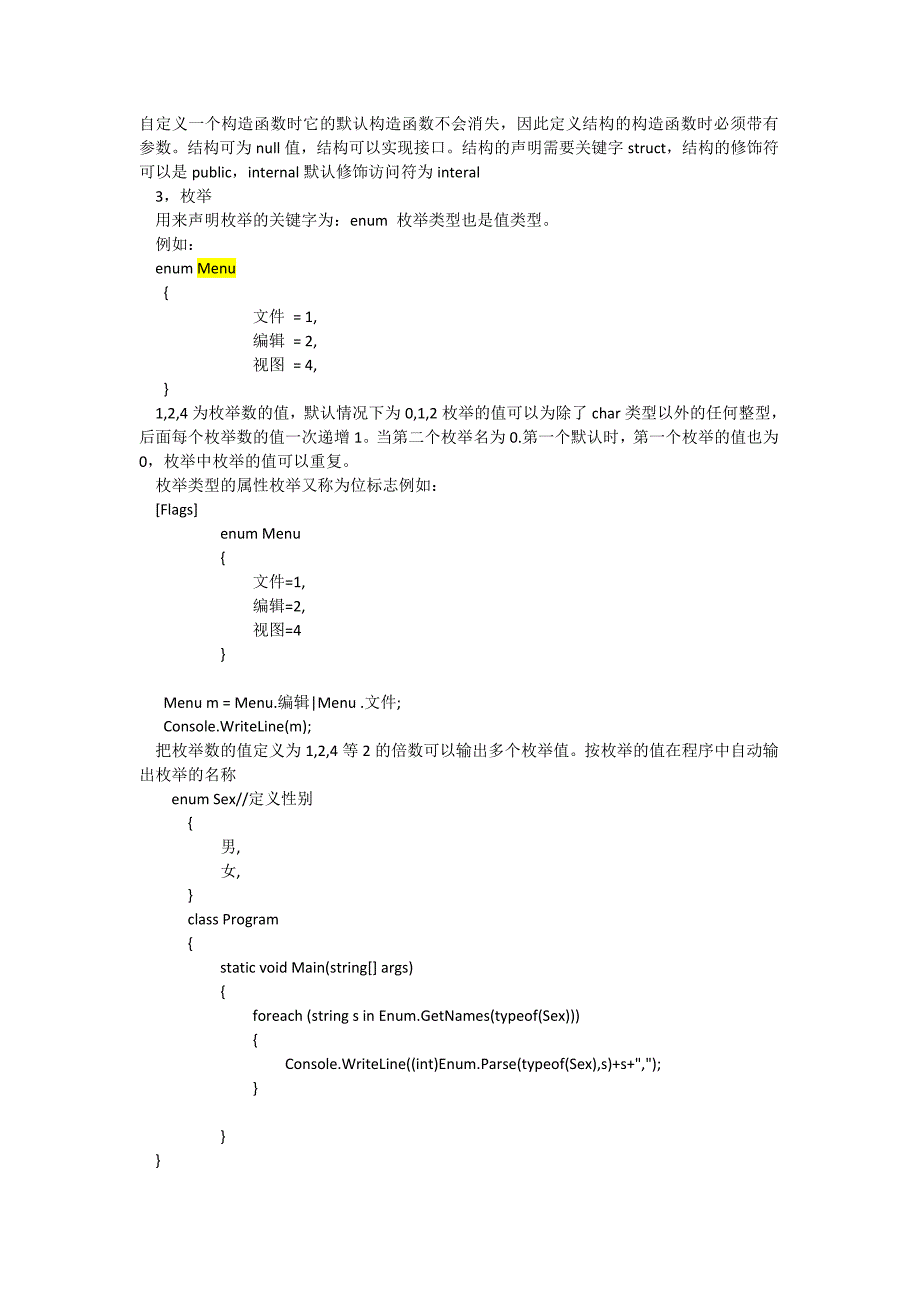 C#知识点总结表_第4页