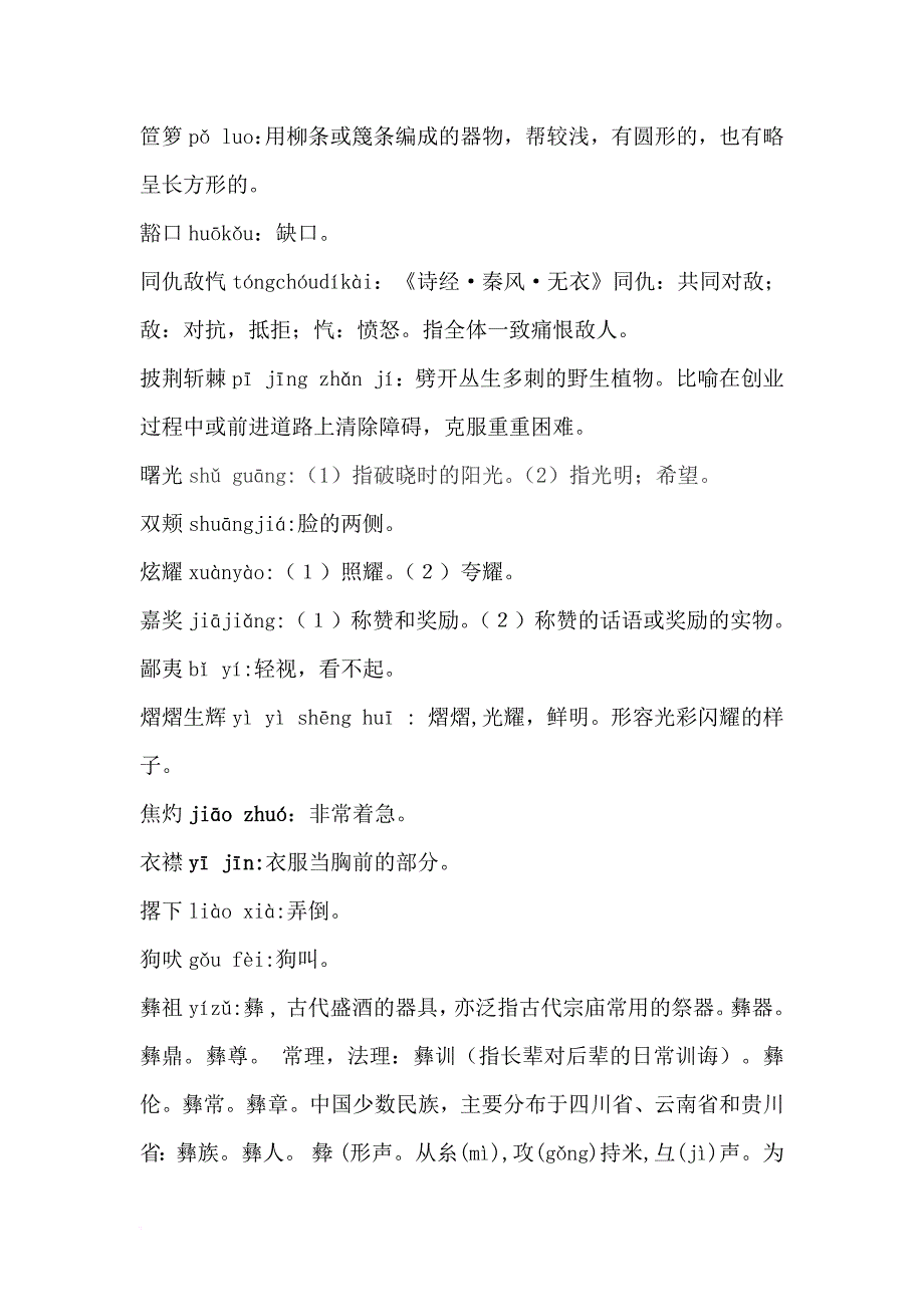 小学汉字听写大赛试题.doc_第2页