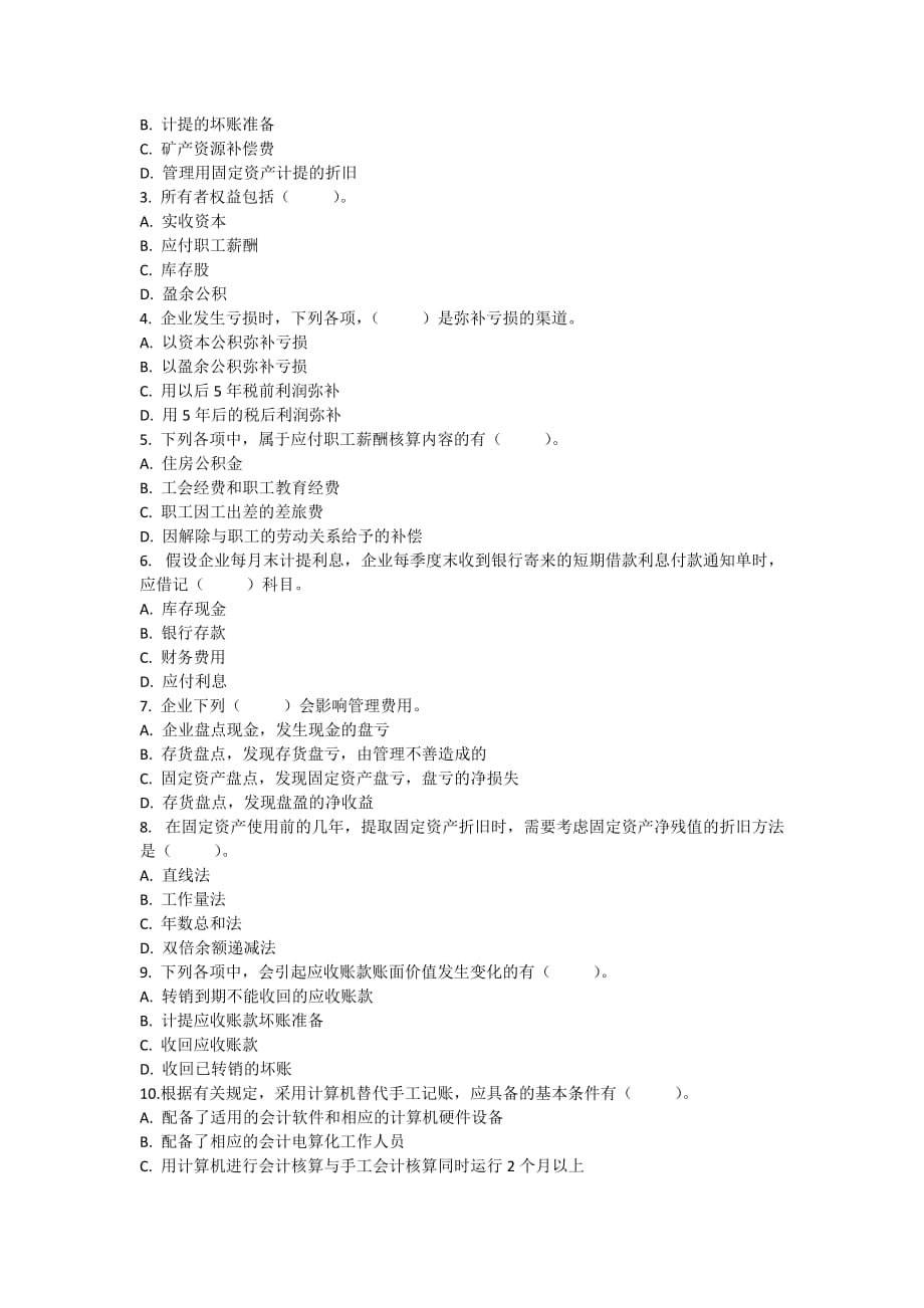 初级会计实务考试模拟试题5.doc_第4页