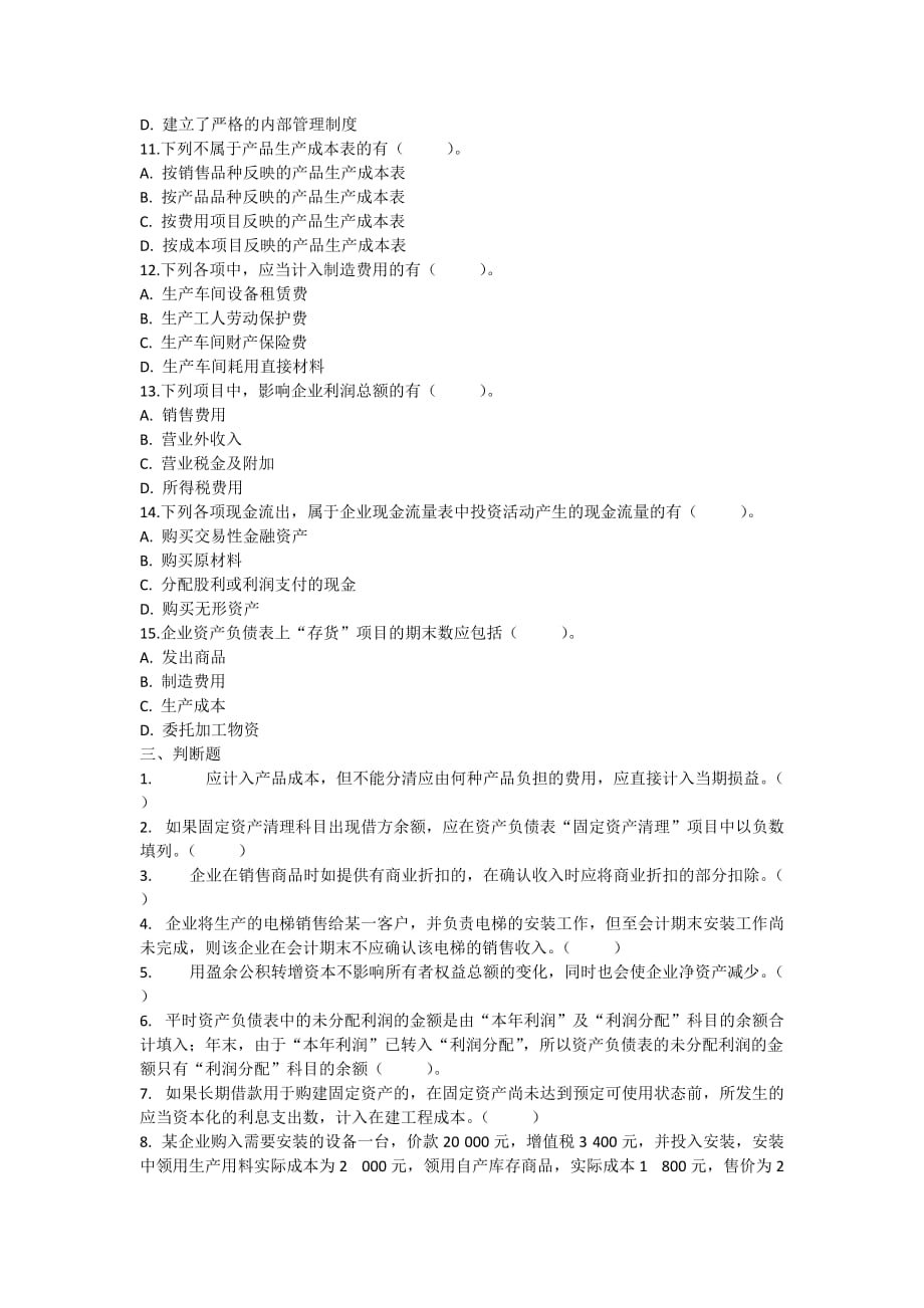 初级会计实务考试模拟试题5.doc_第5页