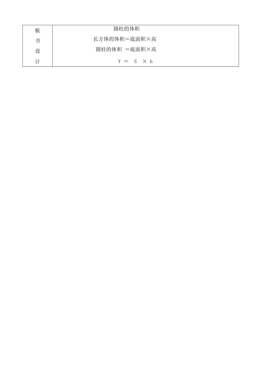 数学北师大版六年级下册圆柱 的体积_第4页