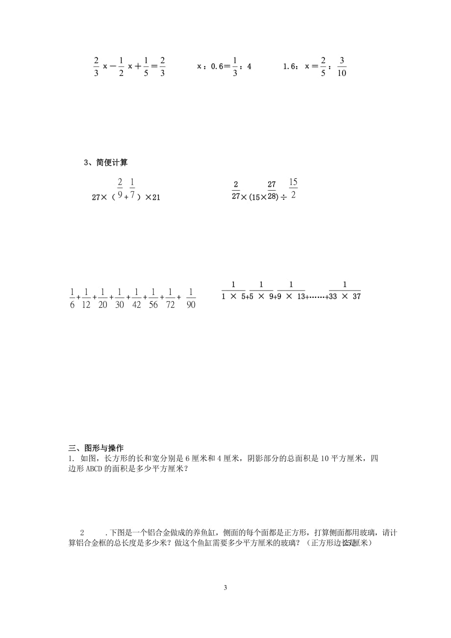 苏教版小学数学思维拓展训练题_第3页