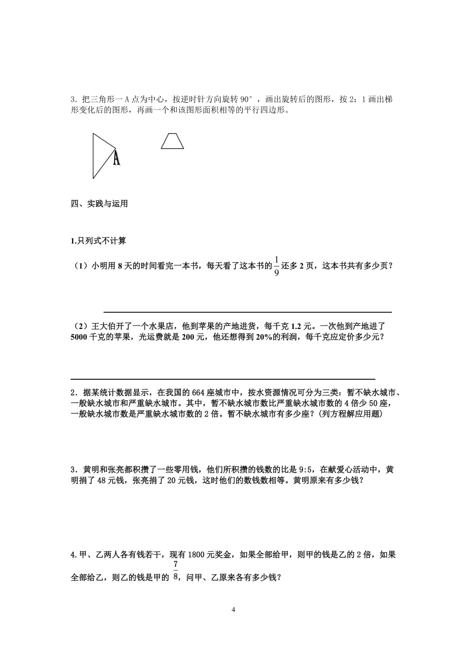 苏教版小学数学思维拓展训练题_第4页