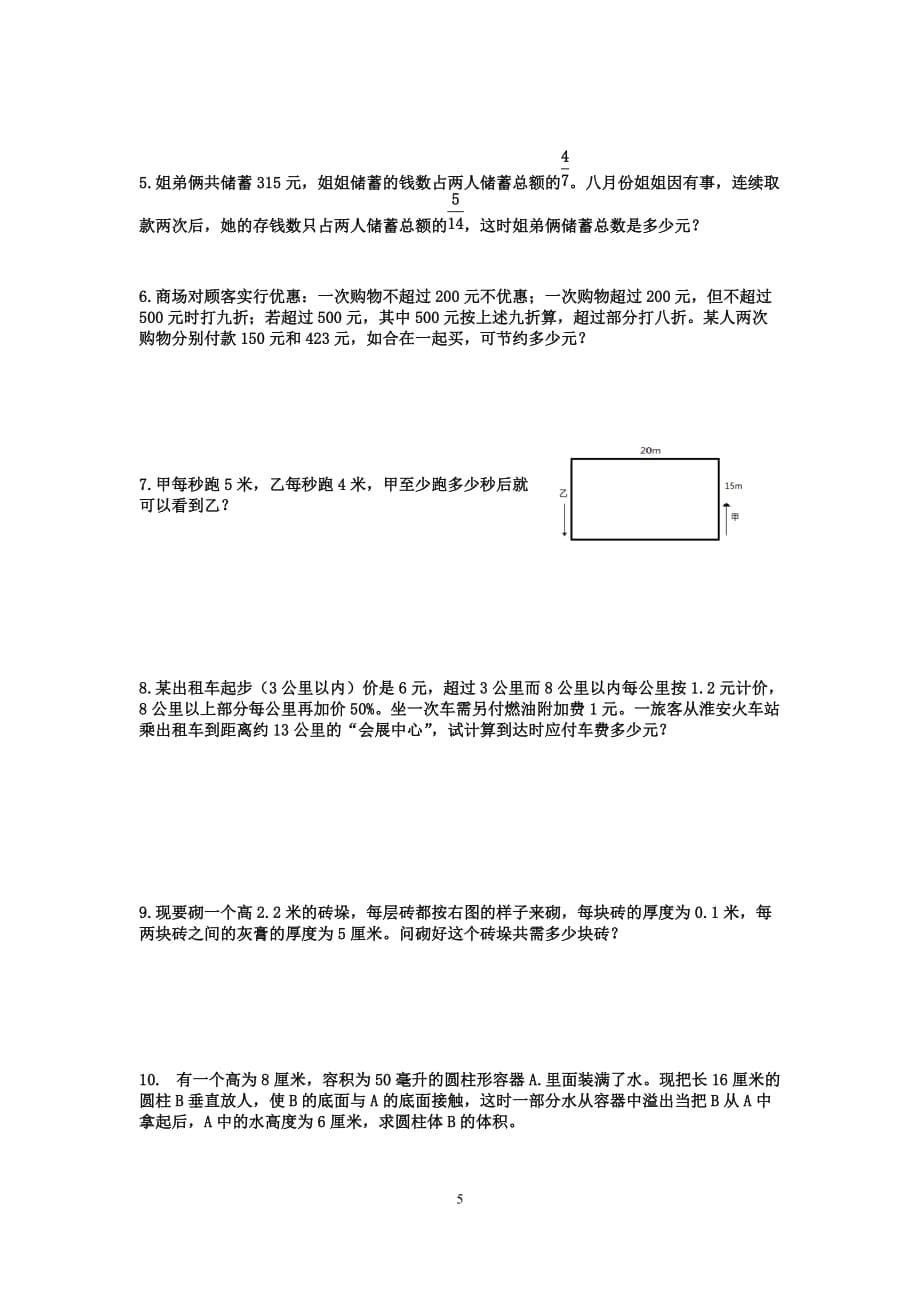 苏教版小学数学思维拓展训练题_第5页