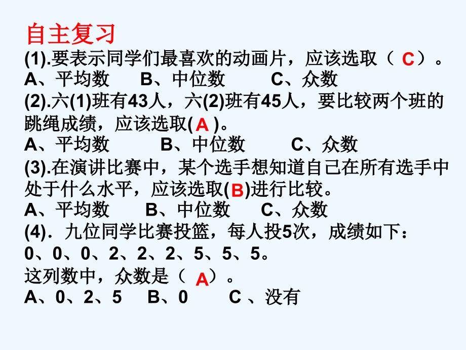 数学人教版六年级下册统计与概率 第二课时_第4页