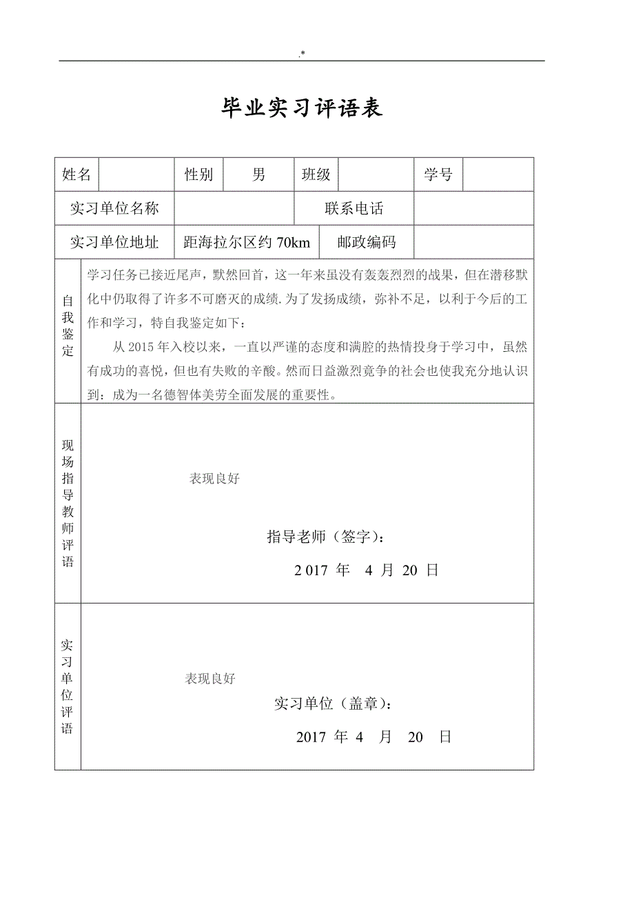 2017年机电一体化毕业规划设计规划_第4页