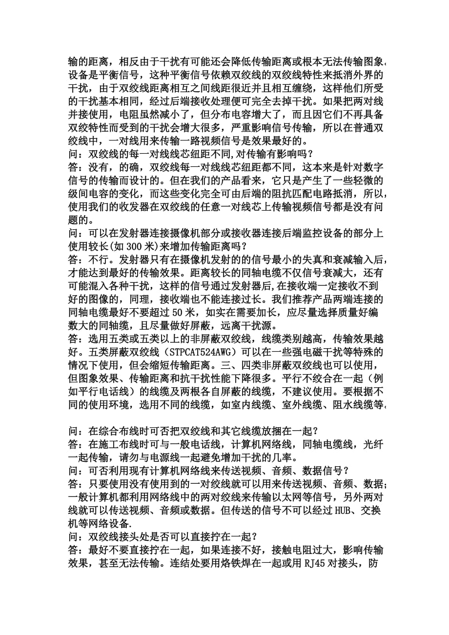 学习双绞线的传输原理_第2页