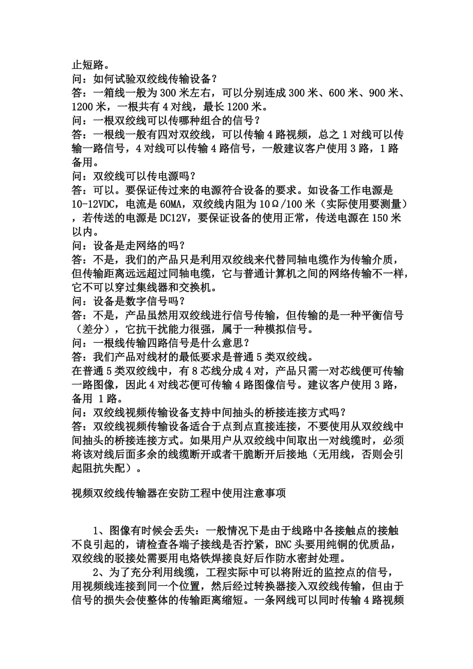 学习双绞线的传输原理_第3页