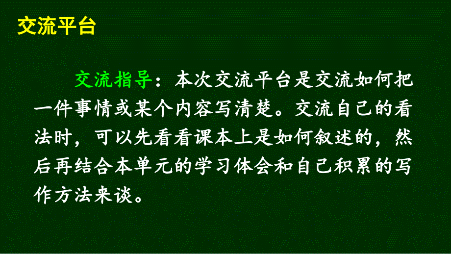 部编版（统编）小学语文四年级上册第五单元《习作例文》教学课件PPT1_第2页