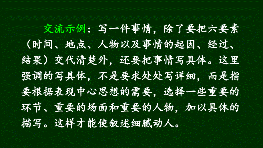 部编版（统编）小学语文四年级上册第五单元《习作例文》教学课件PPT1_第3页