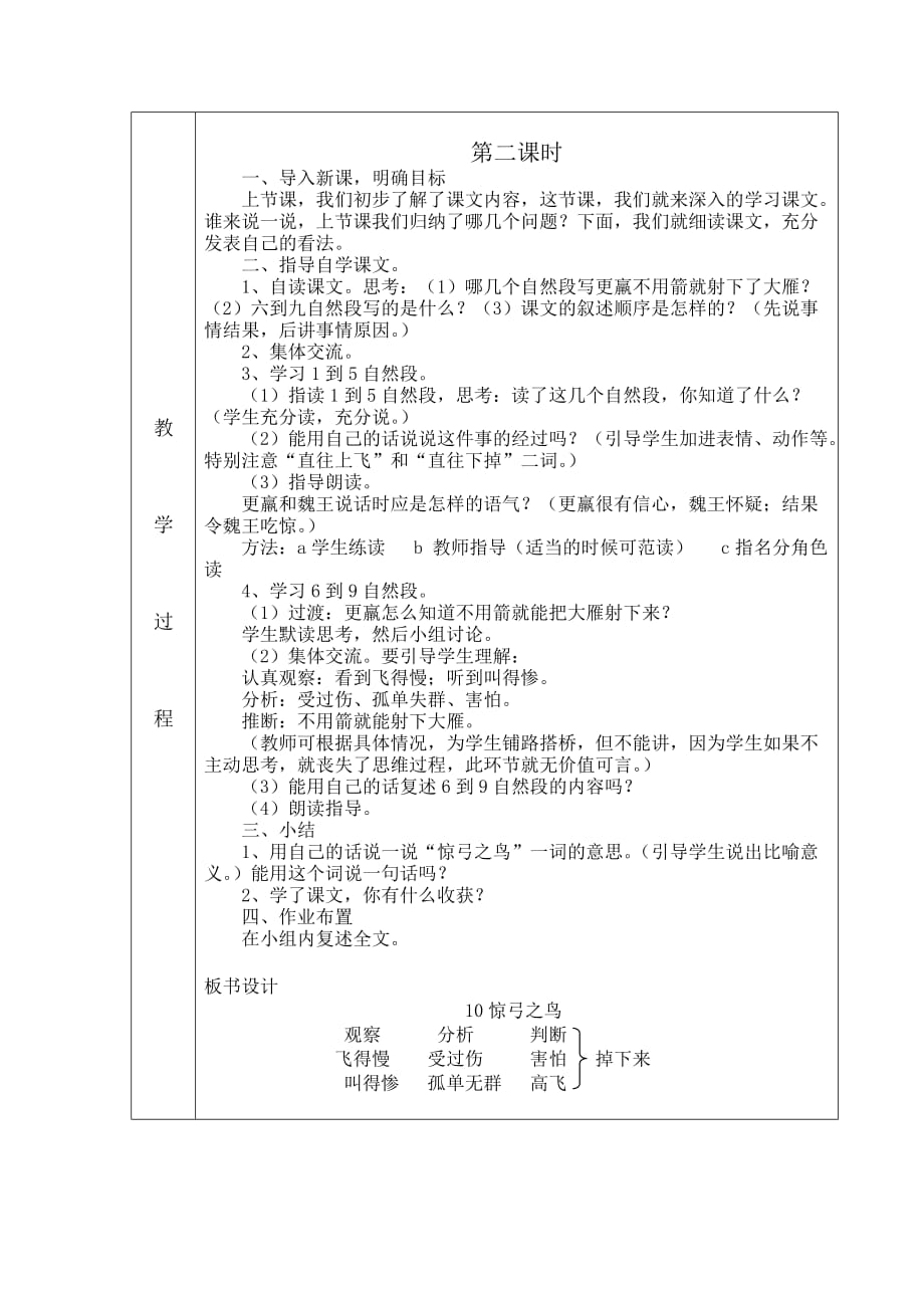 三年级语文人教版下册《惊弓之鸟》教案_第2页