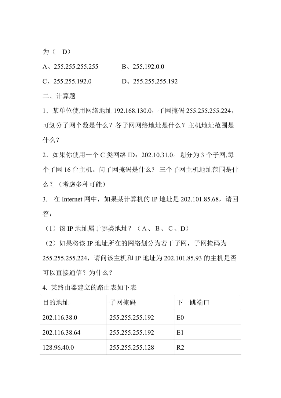 计算机网络原理-IP地址计算题2_第2页