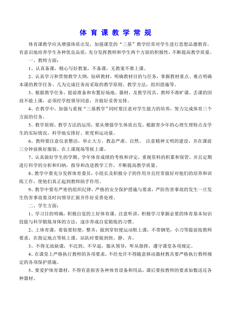 小学三、四年级体育与健康教案.doc_第2页