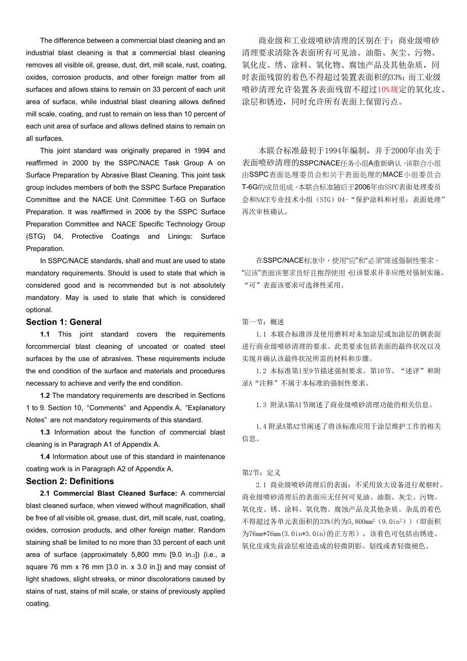 商业级喷砂清理的中英对照-sspc-sp6-2007标准_第3页