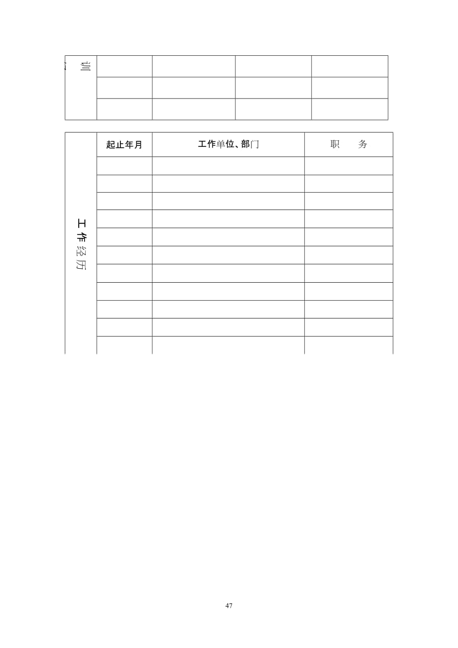 保险中介机构高级管理人员备案表中国保监会_第3页