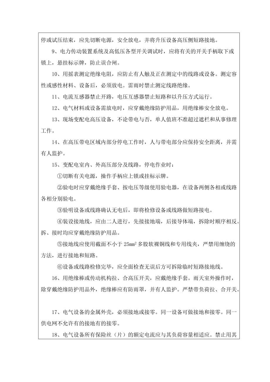 特种人员安全技术交底书（广州地铁项目部)_第3页