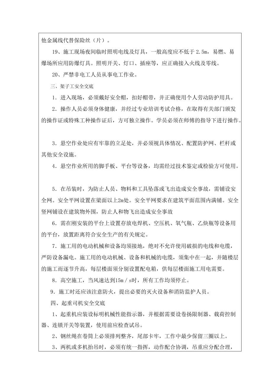 特种人员安全技术交底书（广州地铁项目部)_第4页