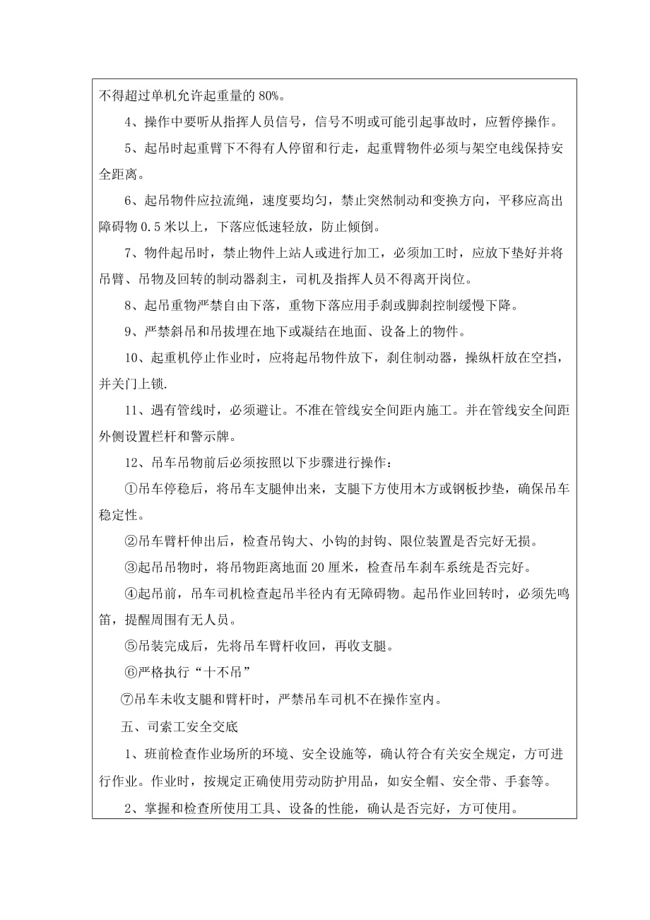 特种人员安全技术交底书（广州地铁项目部)_第5页
