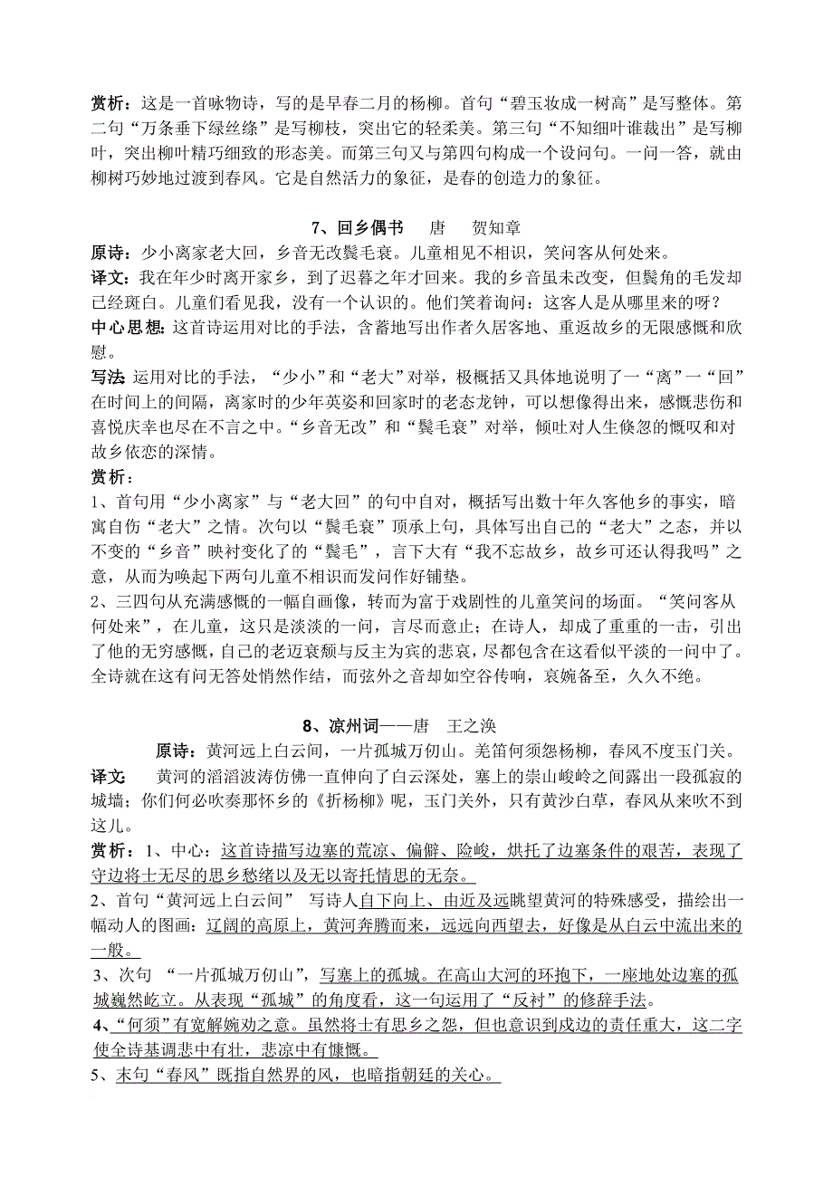 小学诗歌赏析75首.doc_第3页