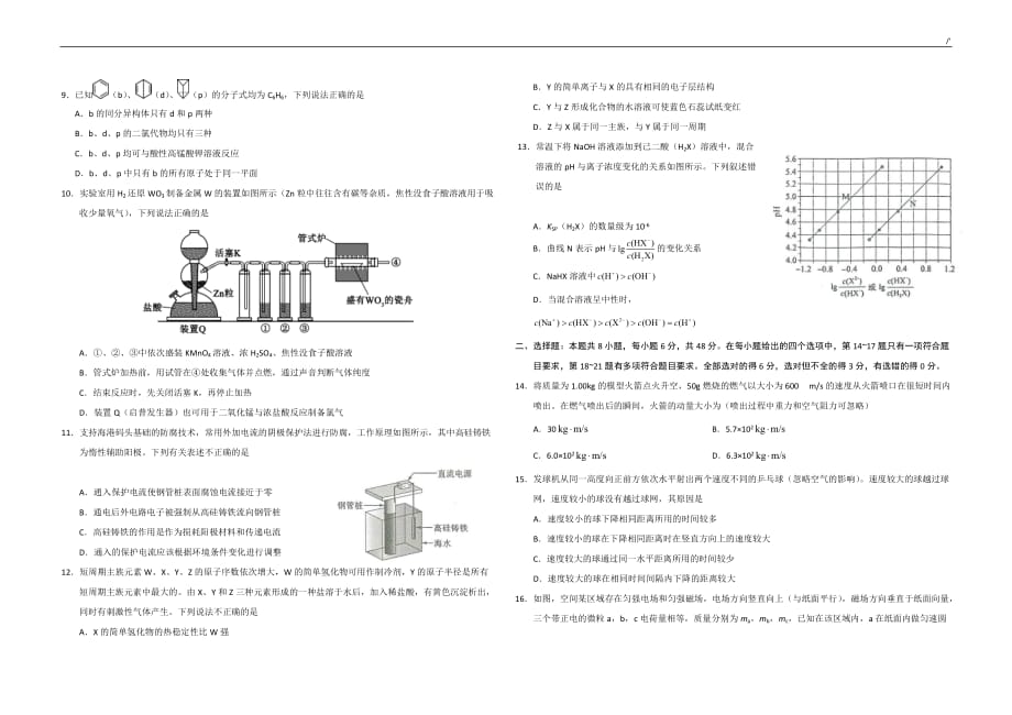 17年全国高考-理综试题及其答案解析-全国卷1_第2页