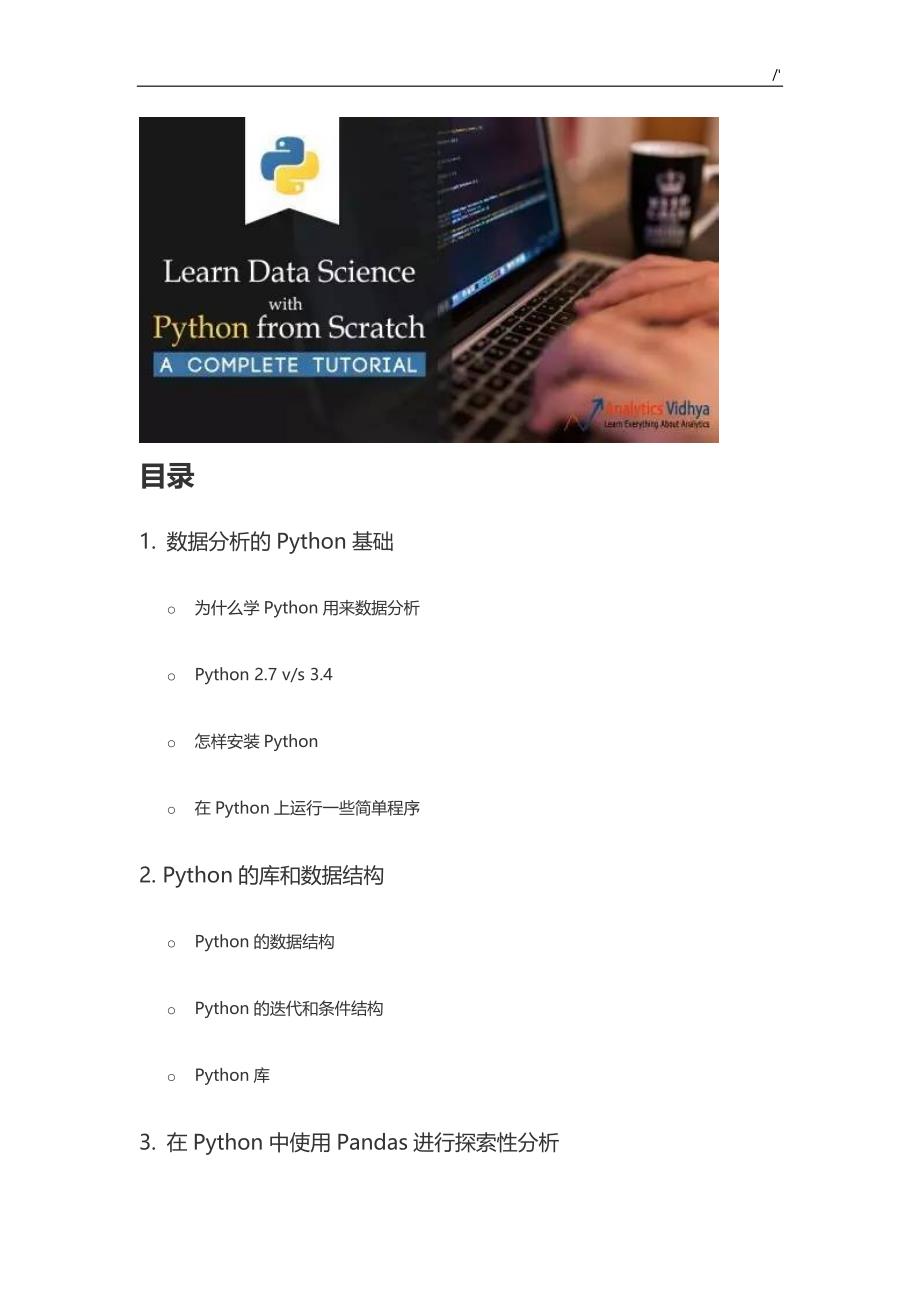 python数据分析过程典型样本_第2页