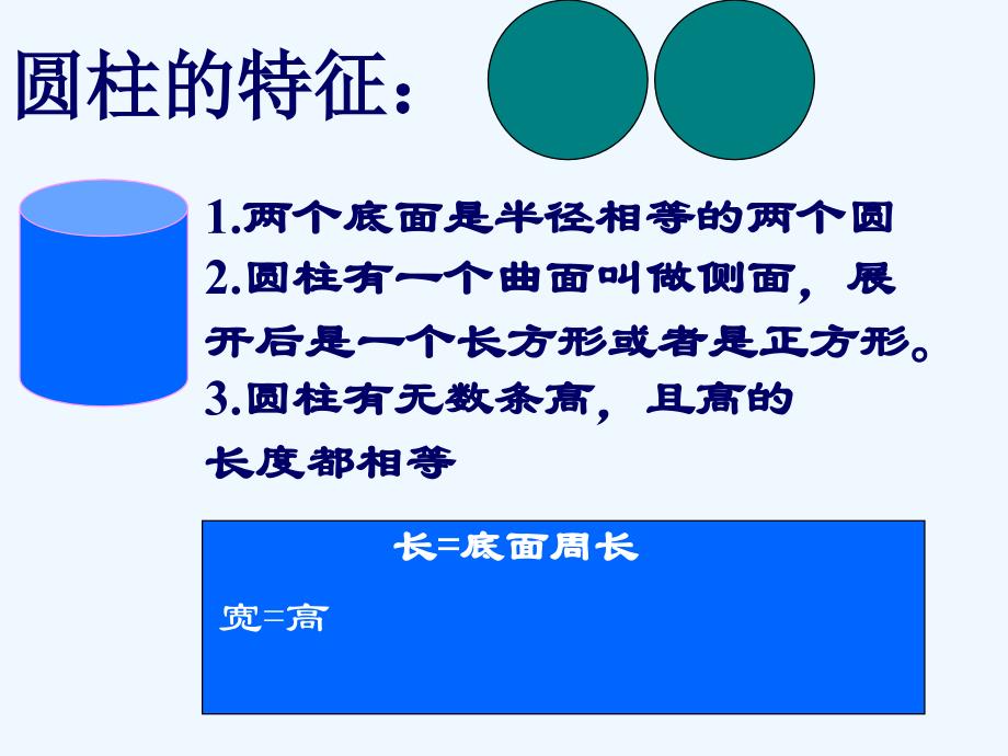 数学北师大版六年级下册圆柱与圆锥整理和复习_第3页